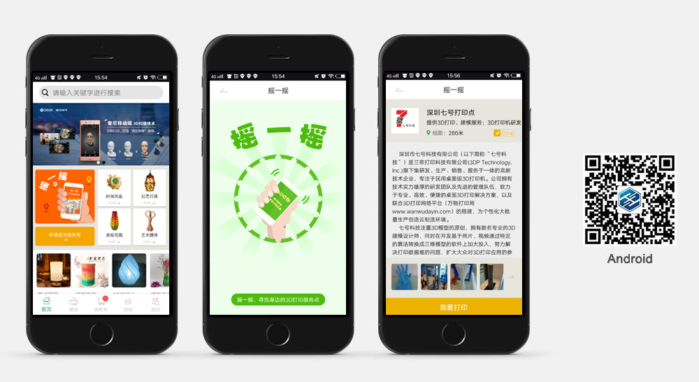 万物打印 开启个性化创意服务的新纪元